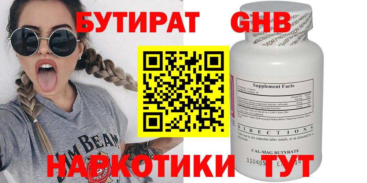 Бутират жидкий экстази Вичуга
