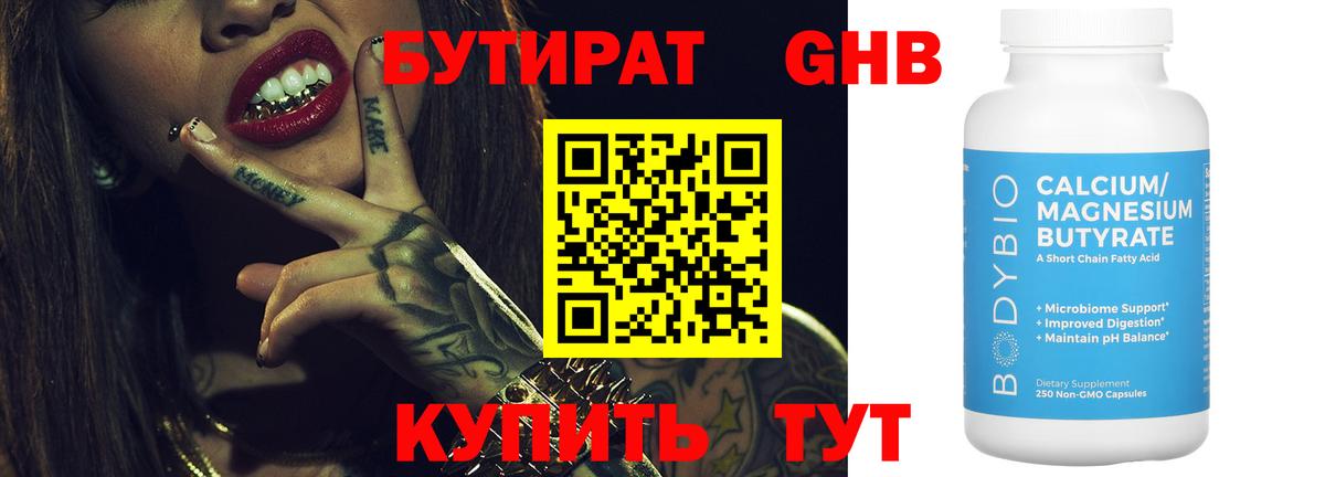 БУТИРАТ буратино  Вход с VPN  Вичуга 
