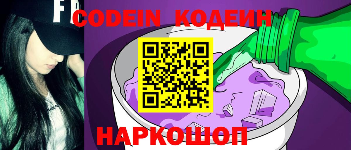 Кодеин напиток Lean (лин)  Кодеиновый сироп Lean напиток Lean (лин)  Вичуга  купить наркотики цена  Вход с VPN 