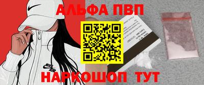 ALPHA-PVP Апшеронск