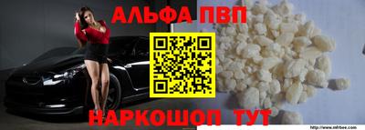 ALPHA-PVP Апшеронск