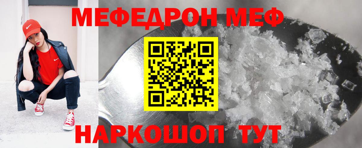 Вичуга  Мефедрон mephedrone  МЕФ мяу мяу  Вход с VPN 