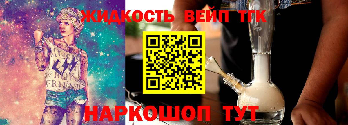 Дистиллят ТГК вейп с тгк  Вход с VPN  Вичуга 